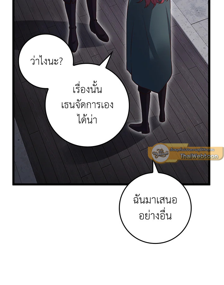 The Lord’s Coins Aren’t Decreasing ตอนที่ 78 38