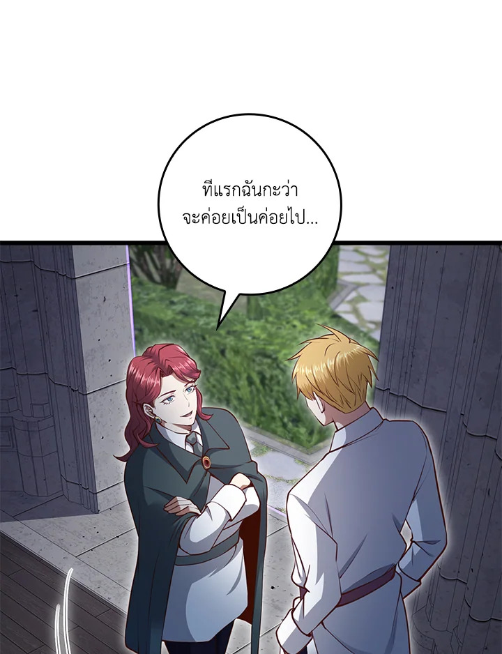 The Lord’s Coins Aren’t Decreasing ตอนที่ 78 39