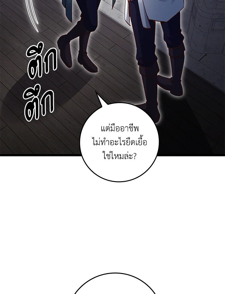 The Lord’s Coins Aren’t Decreasing ตอนที่ 78 40