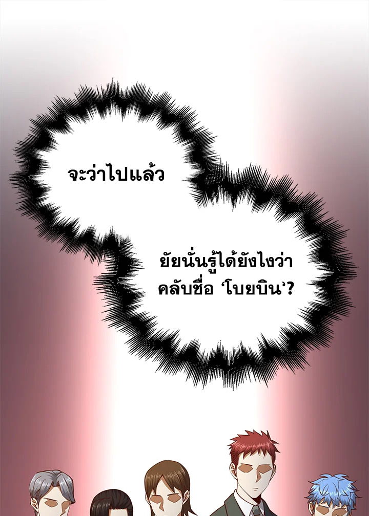 The Lord’s Coins Aren’t Decreasing ตอนที่ 78 50