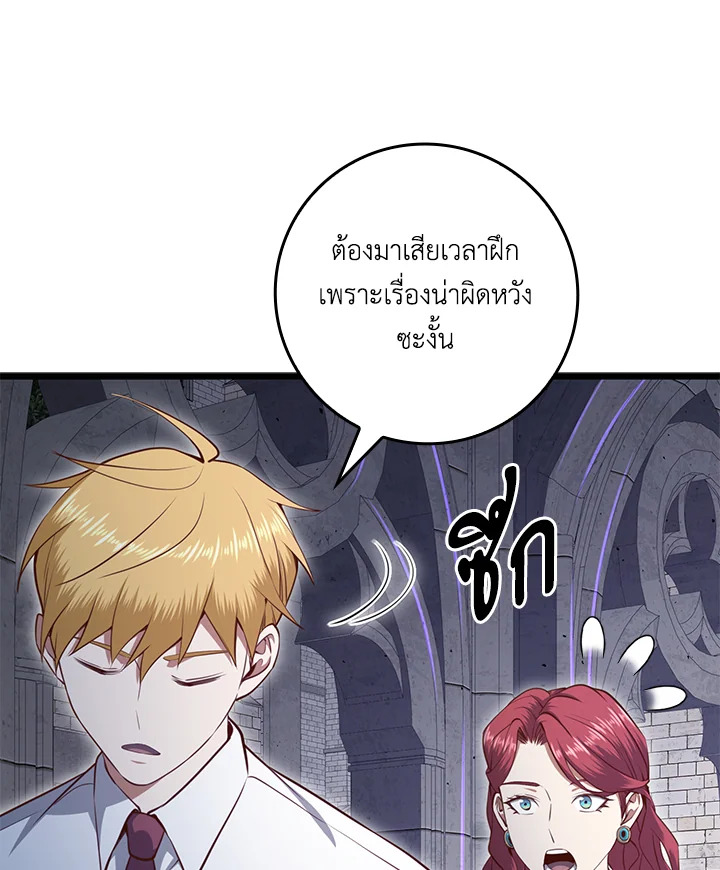 The Lord’s Coins Aren’t Decreasing ตอนที่ 78 44