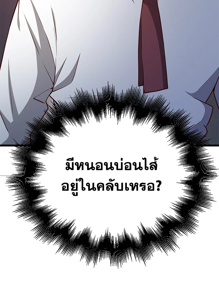 The Lord’s Coins Aren’t Decreasing ตอนที่ 78 52