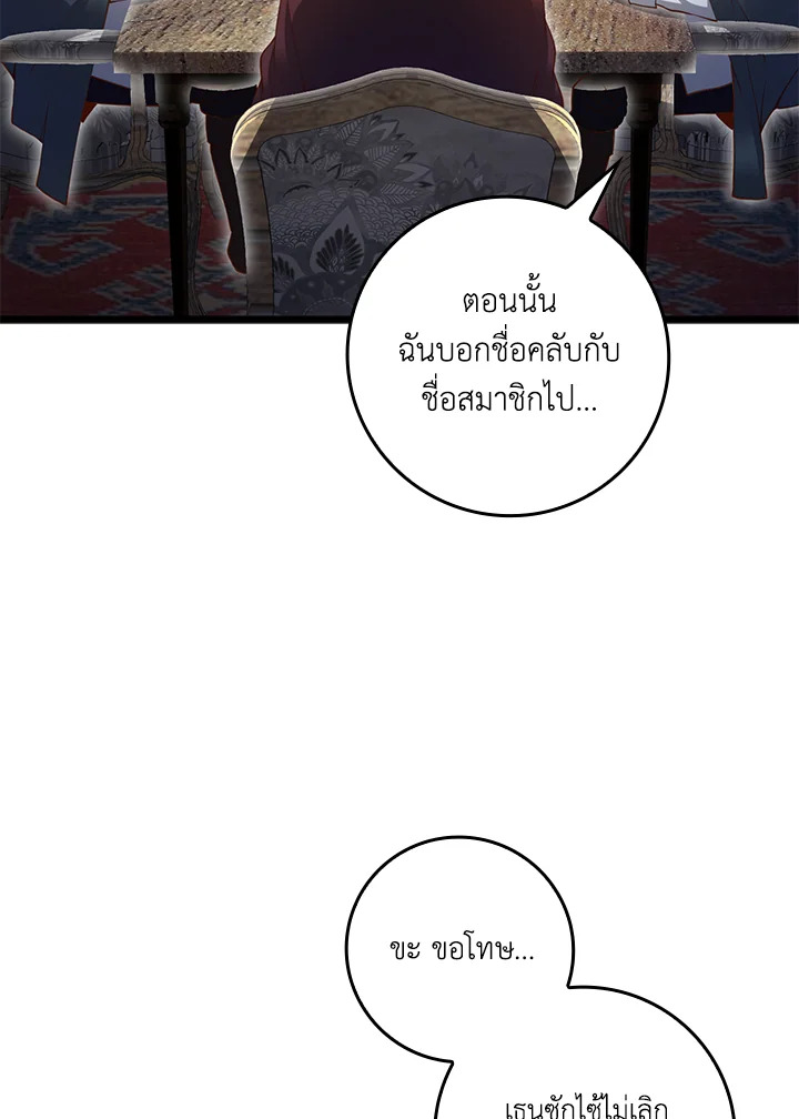 The Lord’s Coins Aren’t Decreasing ตอนที่ 78 56