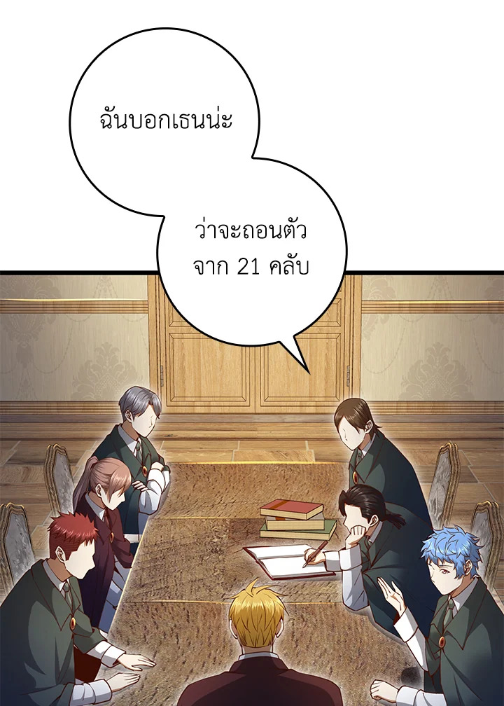 The Lord’s Coins Aren’t Decreasing ตอนที่ 78 55