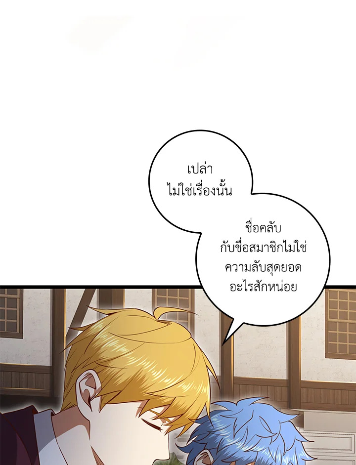 The Lord’s Coins Aren’t Decreasing ตอนที่ 78 61