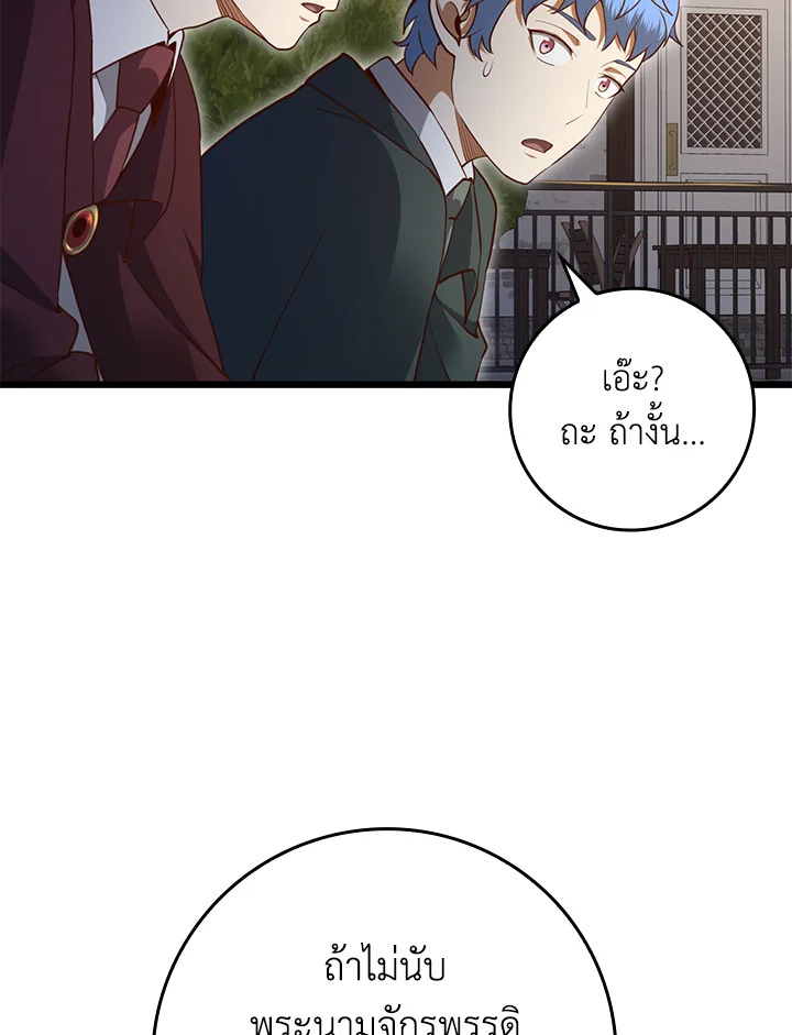 The Lord’s Coins Aren’t Decreasing ตอนที่ 78 62