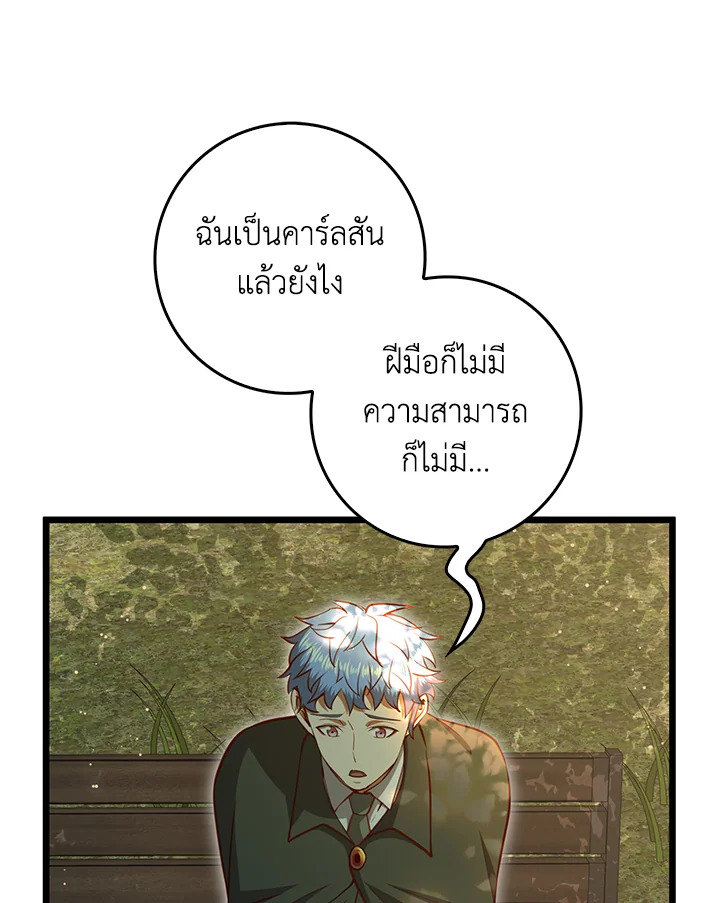 The Lord’s Coins Aren’t Decreasing ตอนที่ 78 65