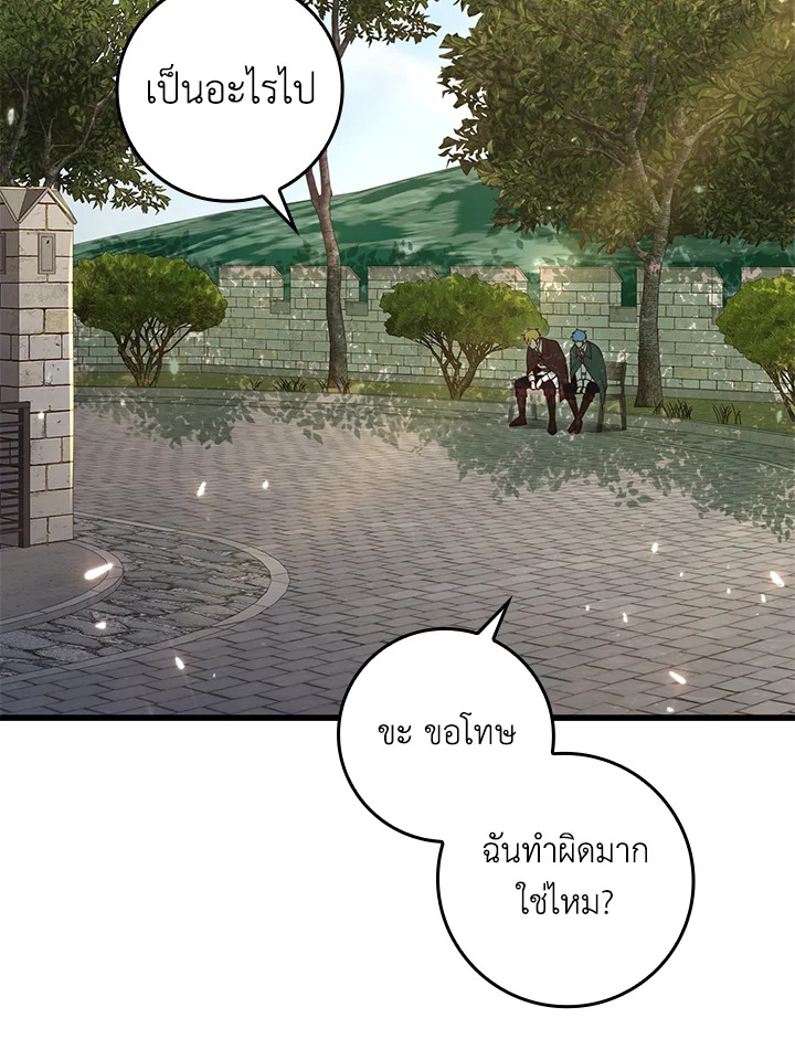 The Lord’s Coins Aren’t Decreasing ตอนที่ 78 60