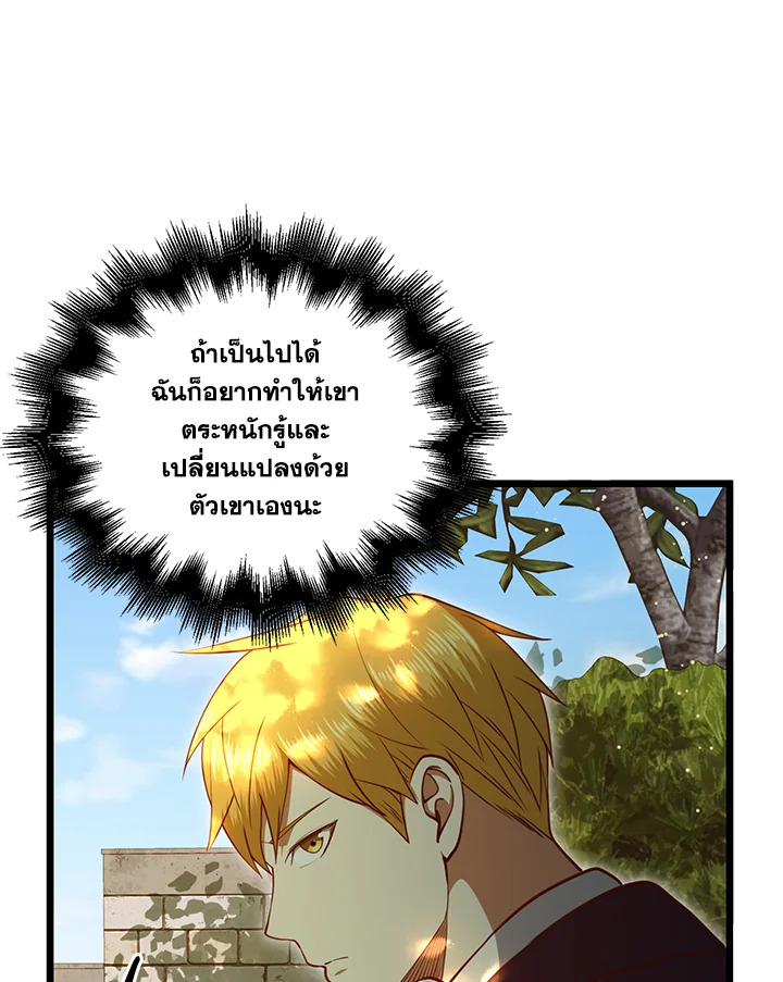 The Lord’s Coins Aren’t Decreasing ตอนที่ 78 67