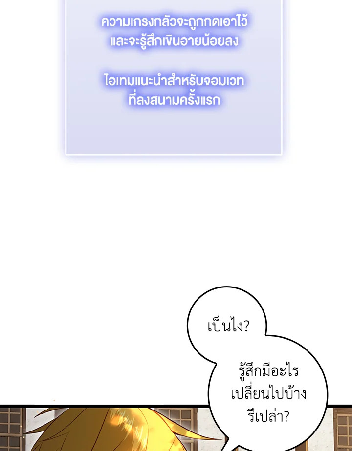 The Lord’s Coins Aren’t Decreasing ตอนที่ 78 74