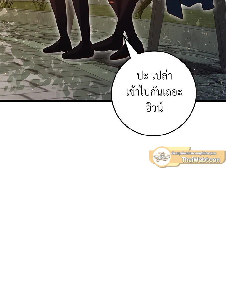 The Lord’s Coins Aren’t Decreasing ตอนที่ 78 77