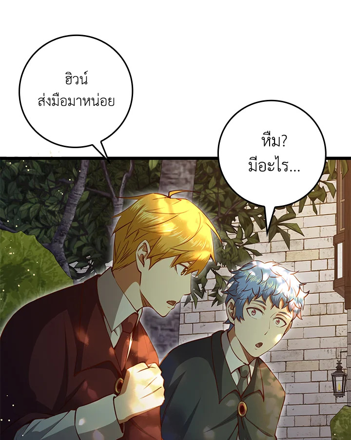 The Lord’s Coins Aren’t Decreasing ตอนที่ 78 69