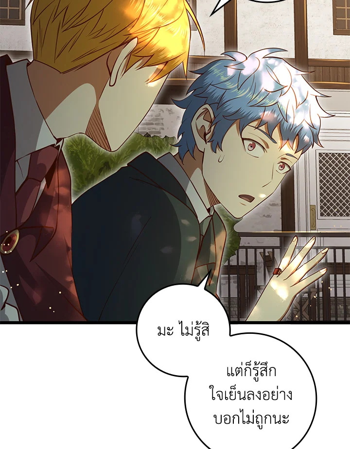 The Lord’s Coins Aren’t Decreasing ตอนที่ 78 75