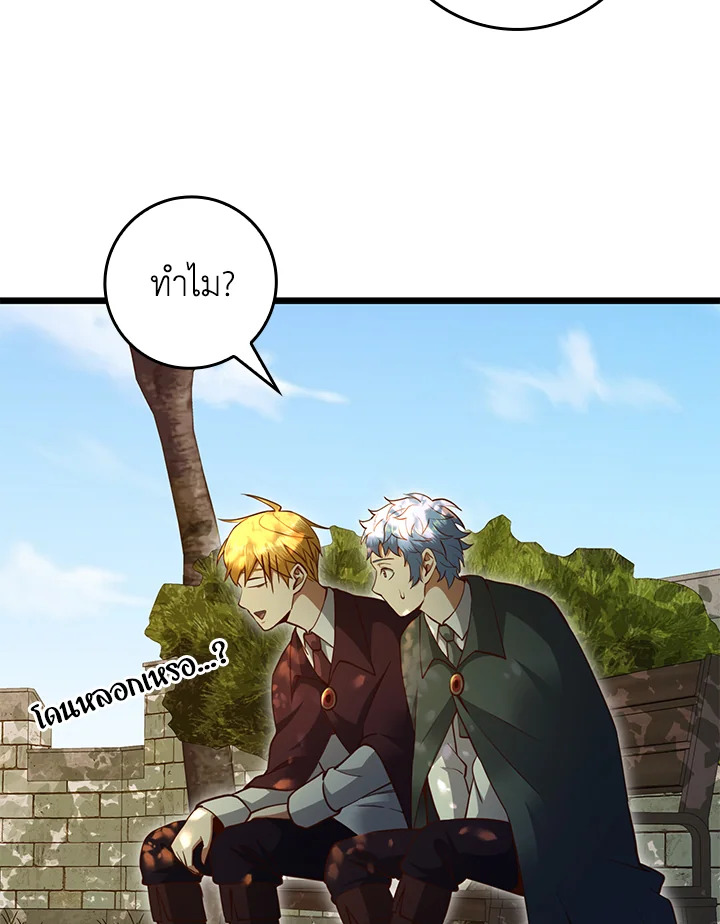 The Lord’s Coins Aren’t Decreasing ตอนที่ 78 76