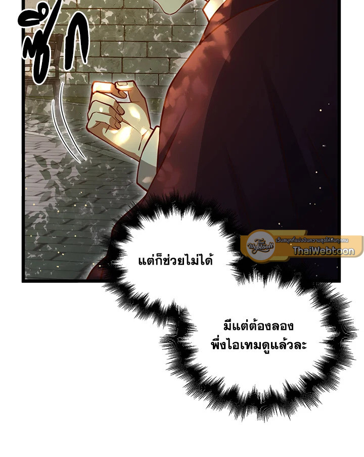 The Lord’s Coins Aren’t Decreasing ตอนที่ 78 68