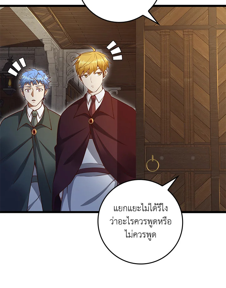 The Lord’s Coins Aren’t Decreasing ตอนที่ 78 81