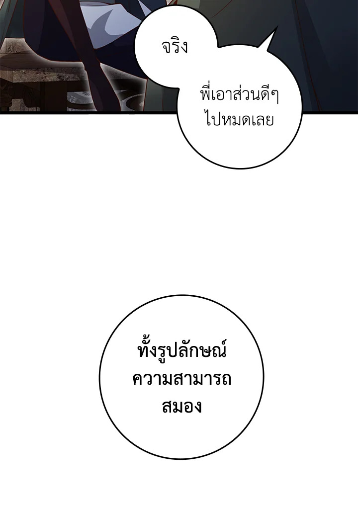 The Lord’s Coins Aren’t Decreasing ตอนที่ 78 85