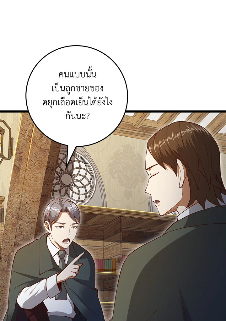 The Lord’s Coins Aren’t Decreasing ตอนที่ 78 84