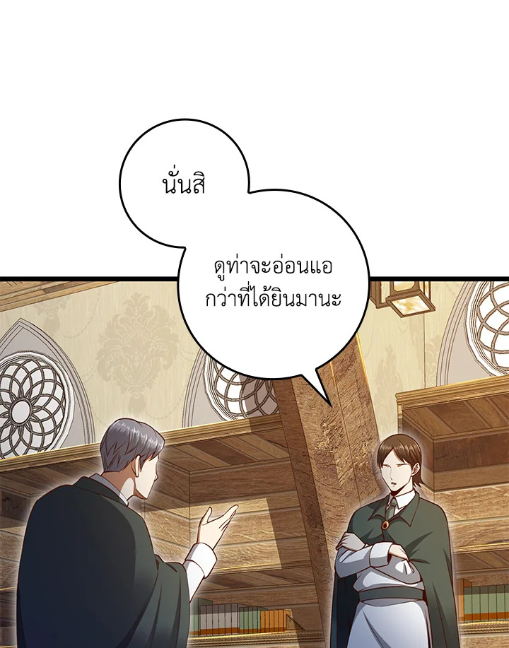 The Lord’s Coins Aren’t Decreasing ตอนที่ 78 82