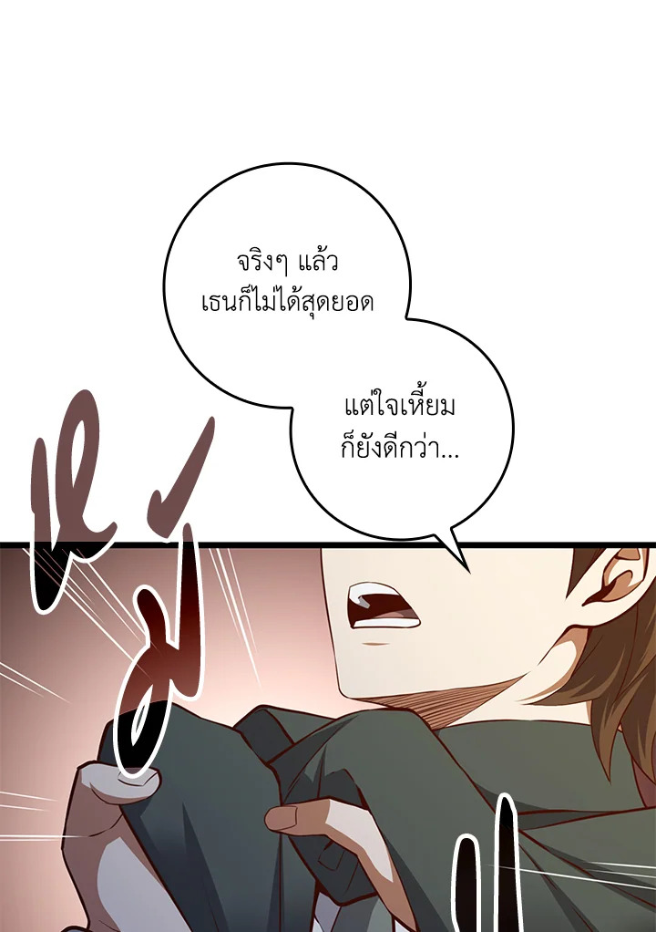 The Lord’s Coins Aren’t Decreasing ตอนที่ 78 86