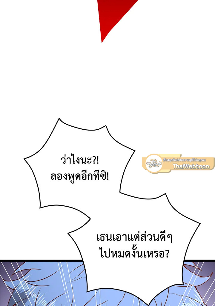 The Lord’s Coins Aren’t Decreasing ตอนที่ 78 89