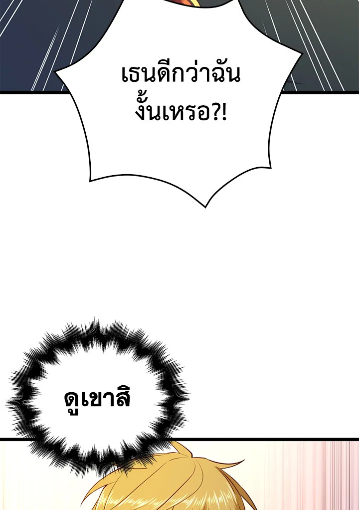 The Lord’s Coins Aren’t Decreasing ตอนที่ 78 91