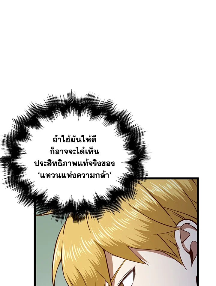 The Lord’s Coins Aren’t Decreasing ตอนที่ 78 97