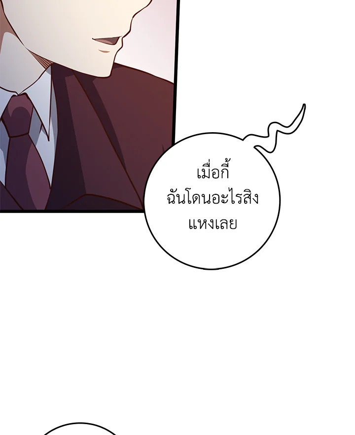 The Lord’s Coins Aren’t Decreasing ตอนที่ 78 103