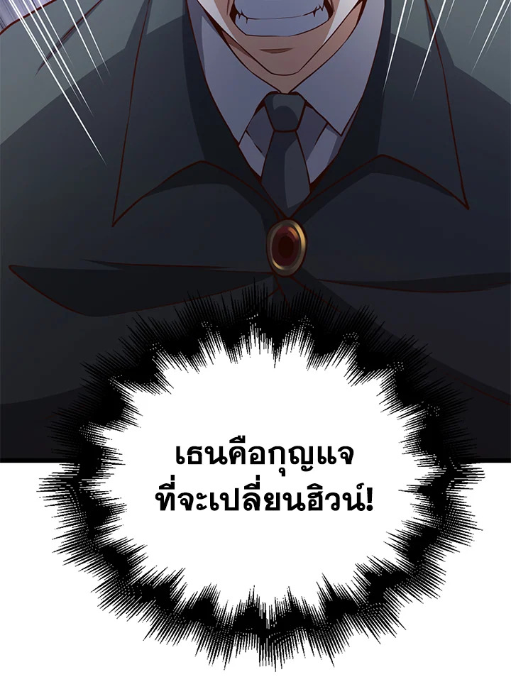 The Lord’s Coins Aren’t Decreasing ตอนที่ 78 96