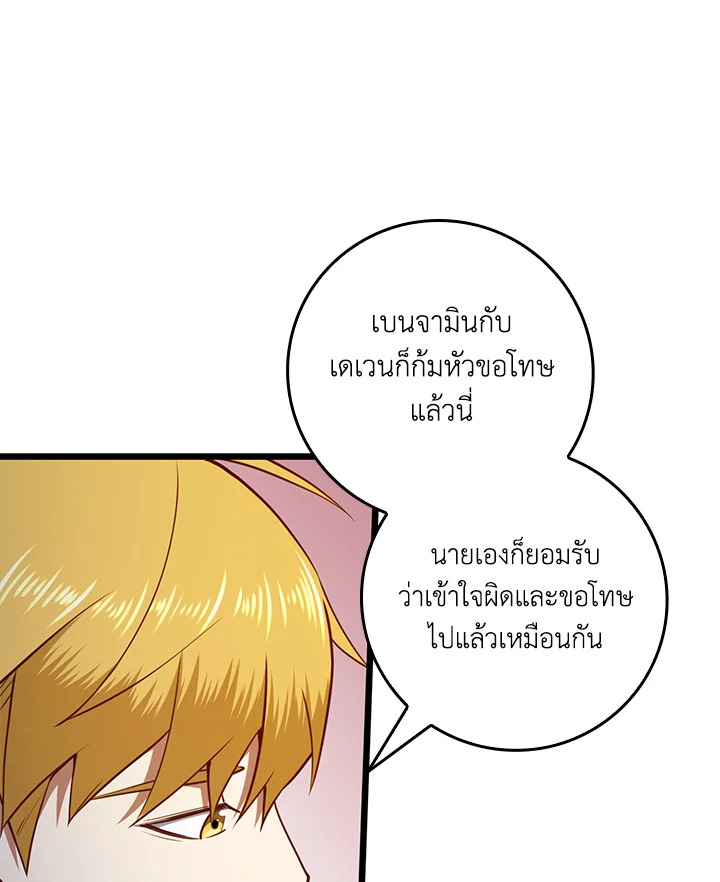 The Lord’s Coins Aren’t Decreasing ตอนที่ 78 102