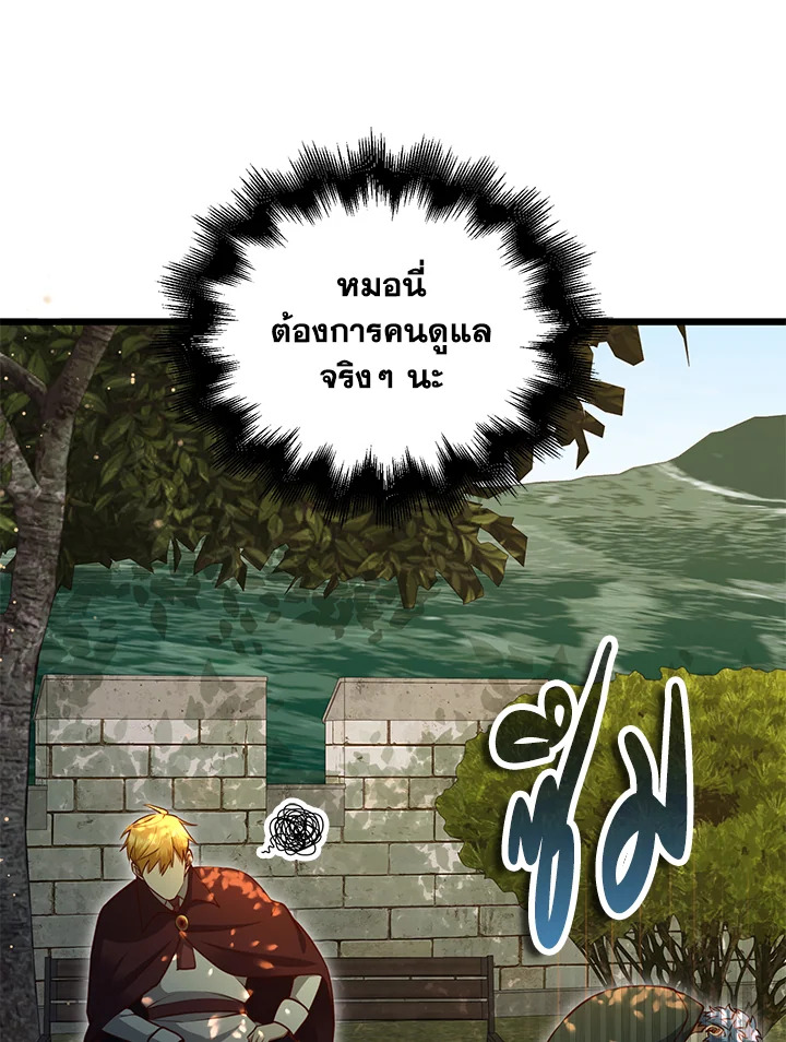 The Lord’s Coins Aren’t Decreasing ตอนที่ 78 99