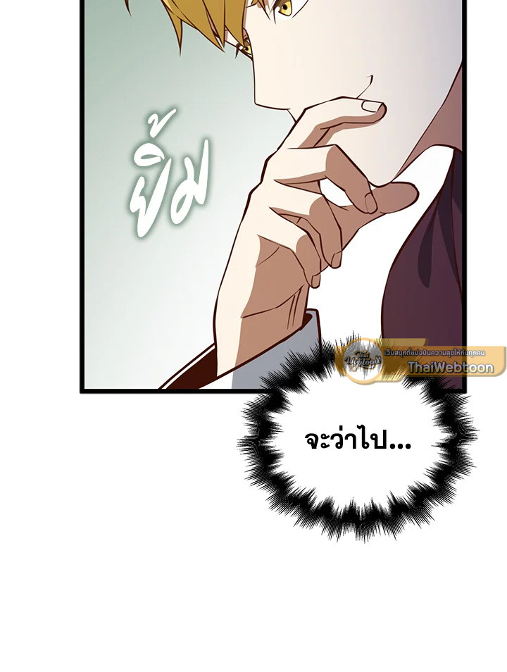 The Lord’s Coins Aren’t Decreasing ตอนที่ 78 98