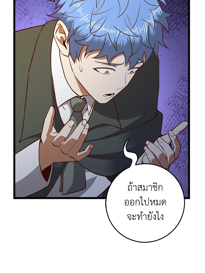 The Lord’s Coins Aren’t Decreasing ตอนที่ 78 101