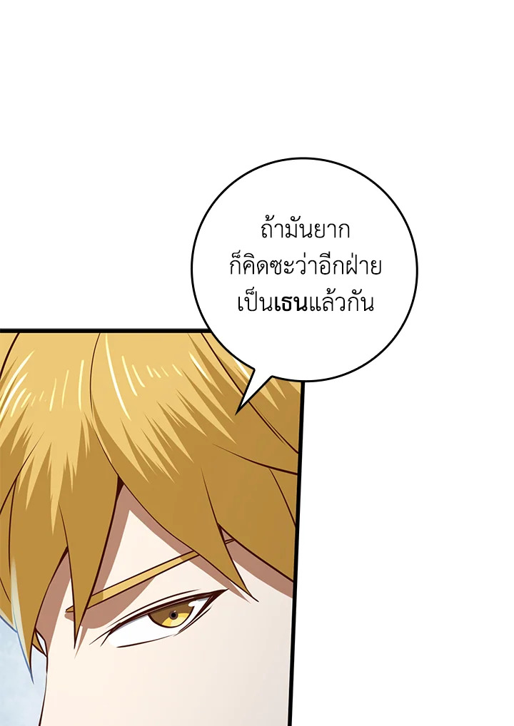 The Lord’s Coins Aren’t Decreasing ตอนที่ 78 113