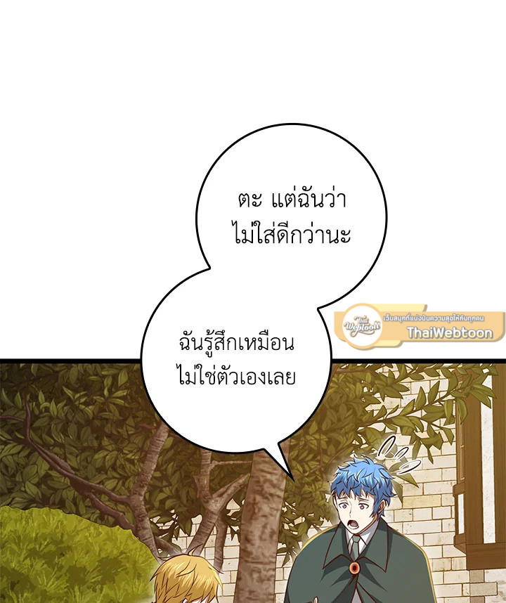 The Lord’s Coins Aren’t Decreasing ตอนที่ 78 107