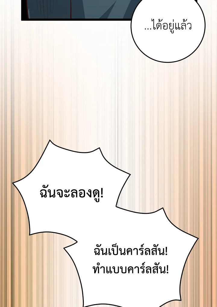 The Lord’s Coins Aren’t Decreasing ตอนที่ 78 116