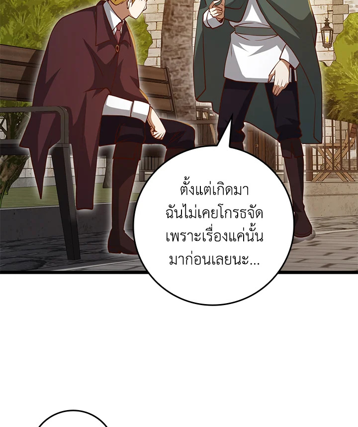 The Lord’s Coins Aren’t Decreasing ตอนที่ 78 108