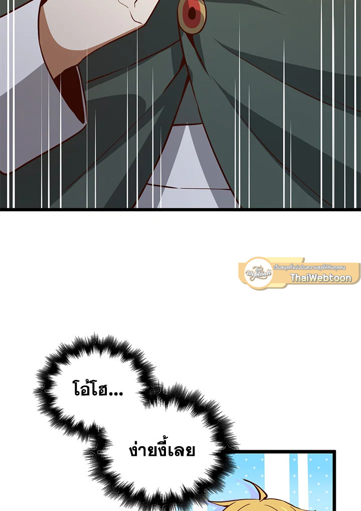 The Lord’s Coins Aren’t Decreasing ตอนที่ 78 118