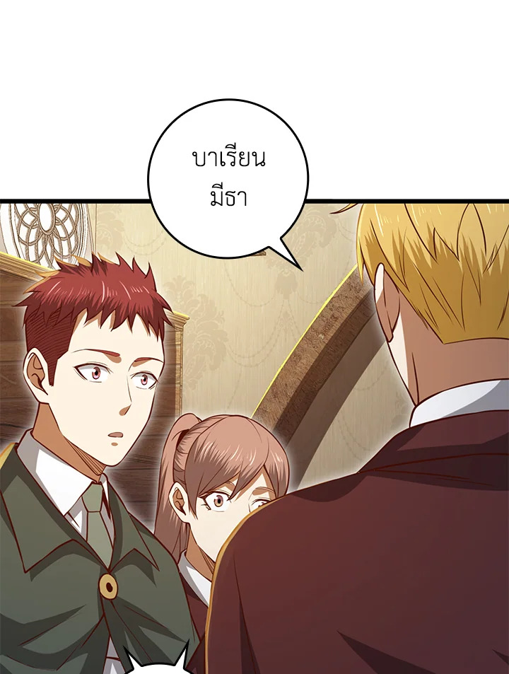 The Lord’s Coins Aren’t Decreasing ตอนที่ 78 124