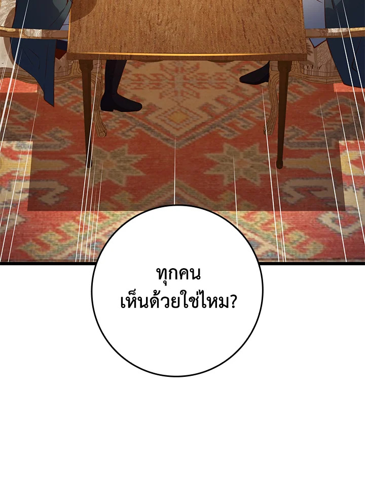 The Lord’s Coins Aren’t Decreasing ตอนที่ 78 122