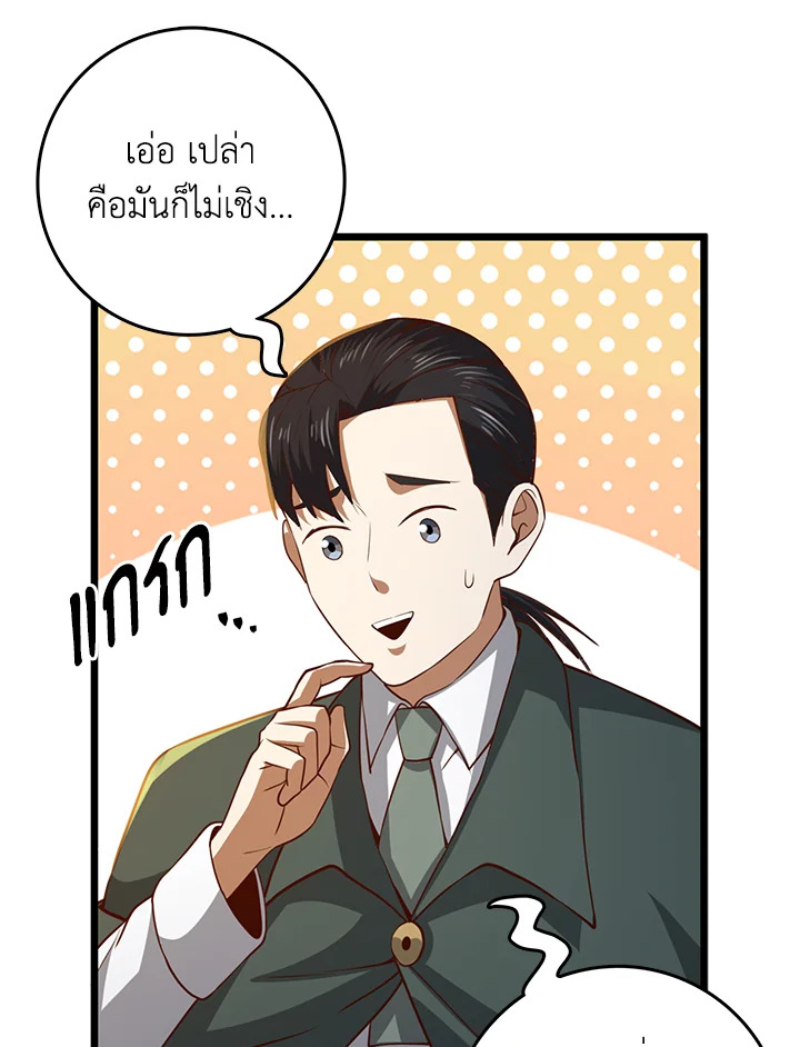 The Lord’s Coins Aren’t Decreasing ตอนที่ 78 141