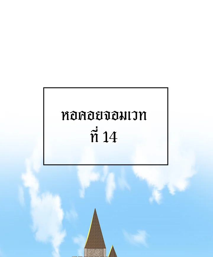 The Lord’s Coins Aren’t Decreasing ตอนที่ 78 145