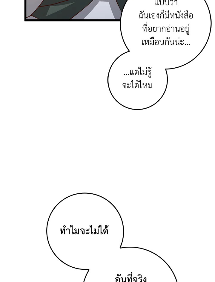 The Lord’s Coins Aren’t Decreasing ตอนที่ 78 142