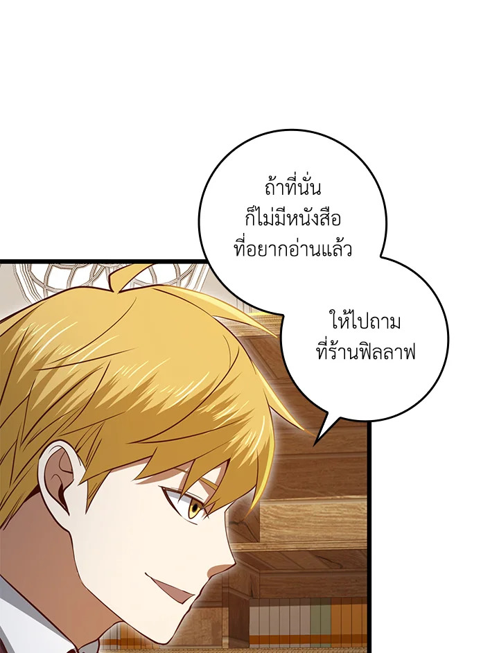 The Lord’s Coins Aren’t Decreasing ตอนที่ 78 135