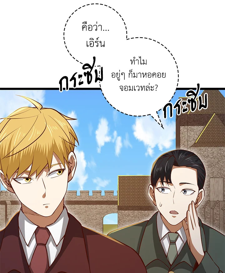 The Lord’s Coins Aren’t Decreasing ตอนที่ 78 148