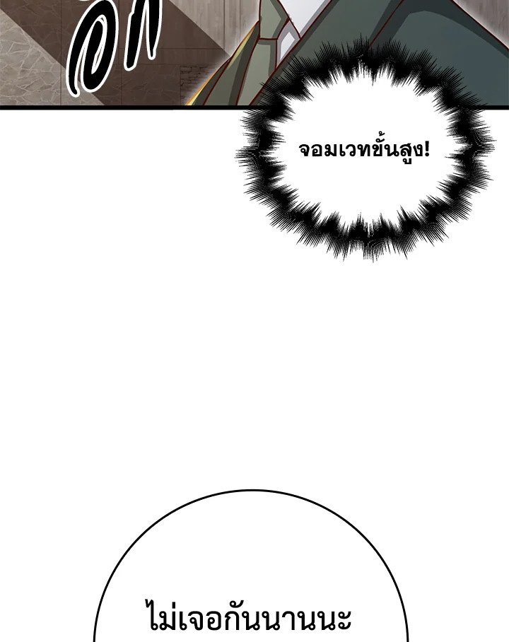 The Lord’s Coins Aren’t Decreasing ตอนที่ 78 154