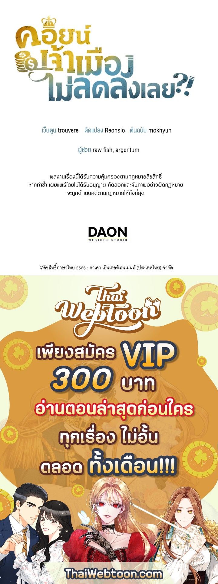 The Lord’s Coins Aren’t Decreasing ตอนที่ 78 157