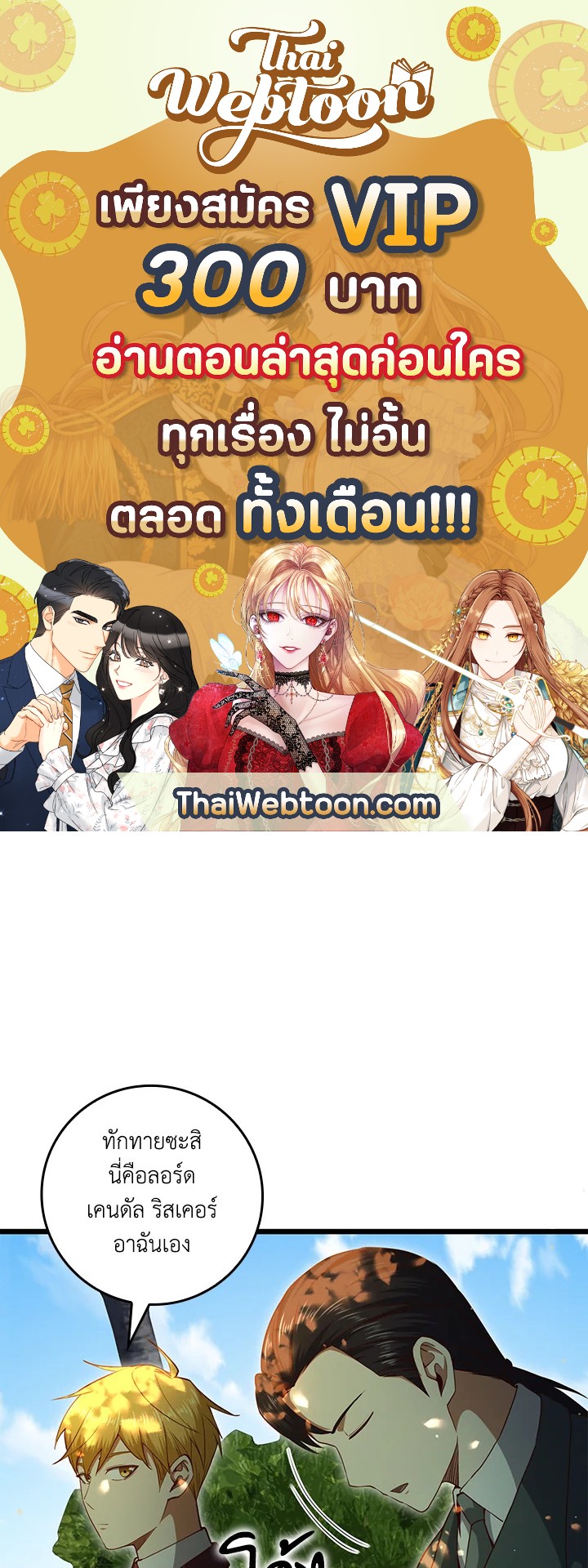 The Lord’s Coins Aren’t Decreasing ตอนที่ 79 1