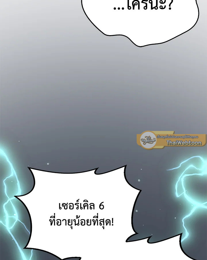 The Lord’s Coins Aren’t Decreasing ตอนที่ 79 5
