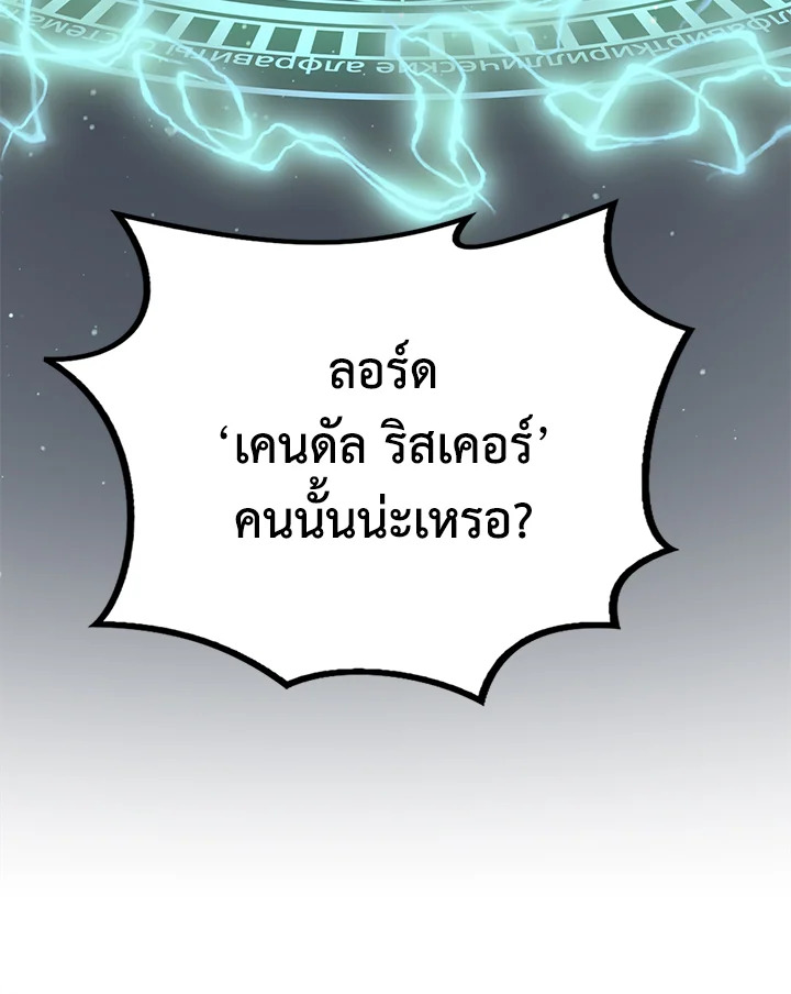 The Lord’s Coins Aren’t Decreasing ตอนที่ 79 8
